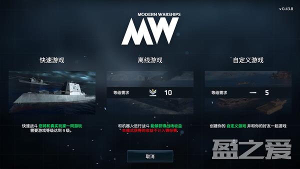 现代战舰手游联机教程