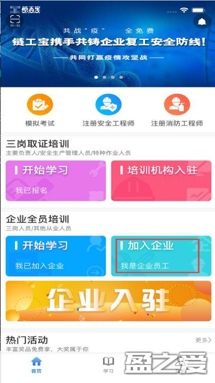 链工宝app加入企业的步骤