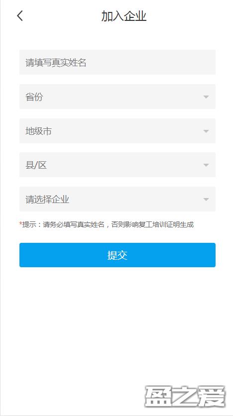 链工宝app怎么加入企业 链工宝app加入企业教程