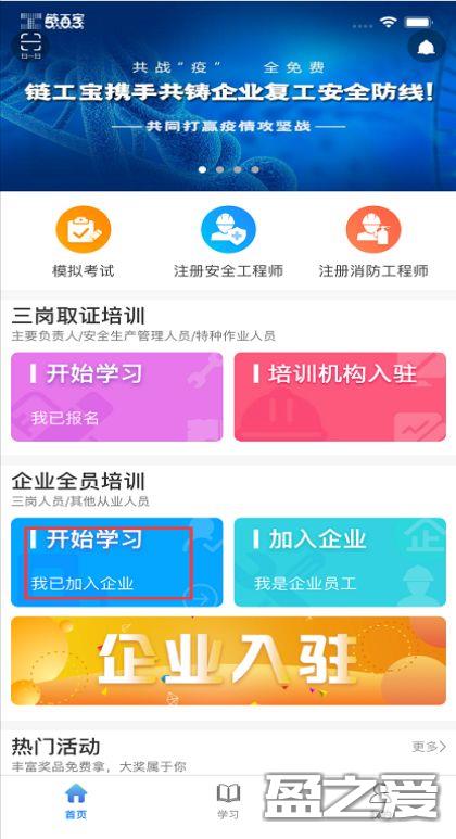 链工宝app企业修改方法 链工宝app企业修改教程