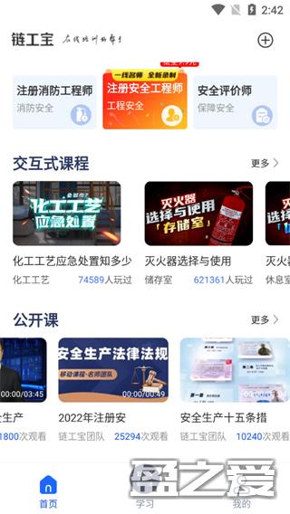 链工宝app交互式课程怎么学习 链工宝app学习方法