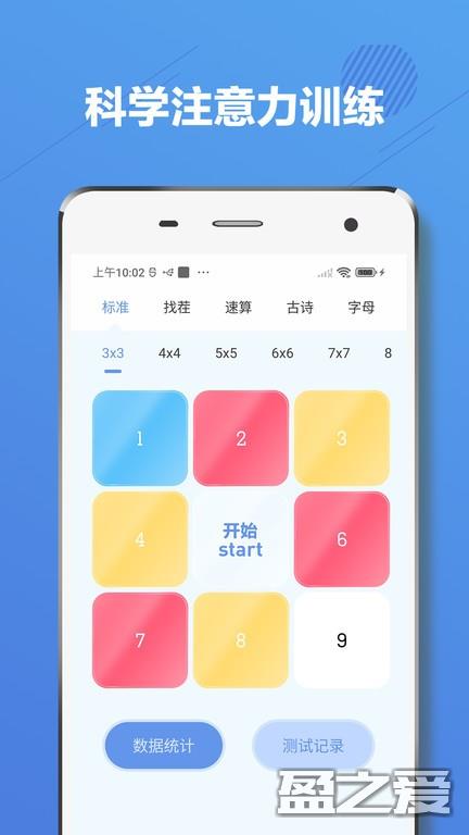 舒尔特方格注意力训练 舒尔特方格app下载安装