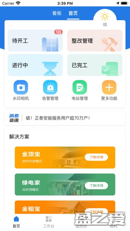 正泰安能云管家官方版 正泰安能云管家app下载