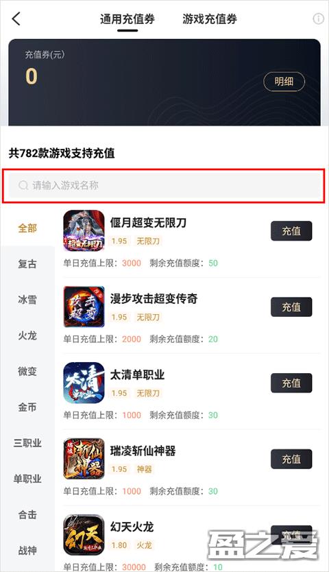 996传奇盒子app充值卷使用教程