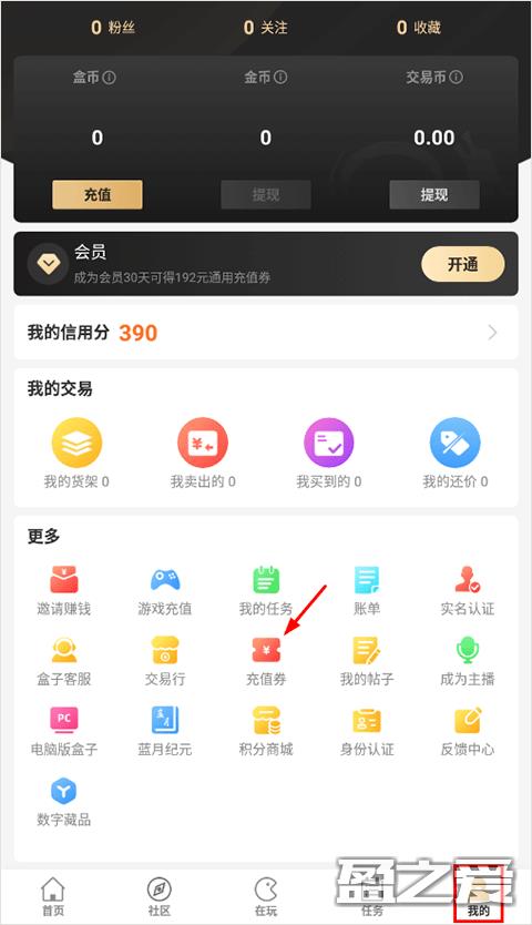 996传奇盒子app充值卷使用教程