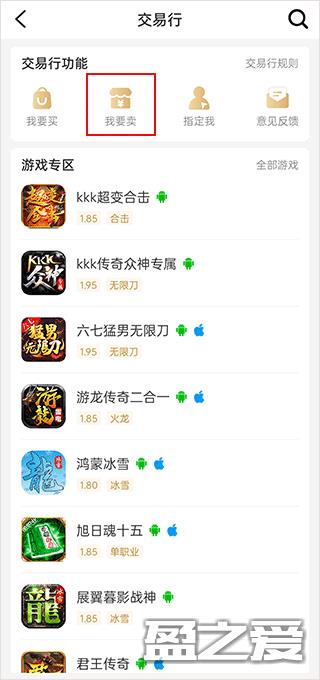 996传奇盒子app卖号教程