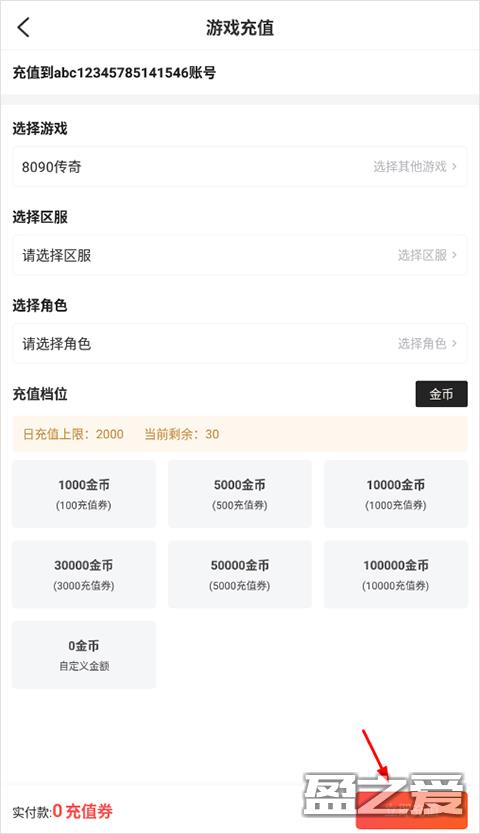 996传奇盒子app充值卷使用教程