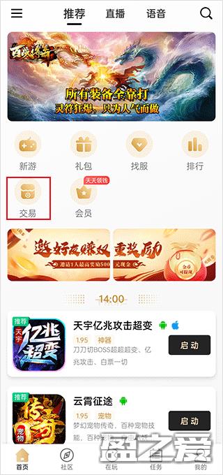 996传奇盒子app卖号教程