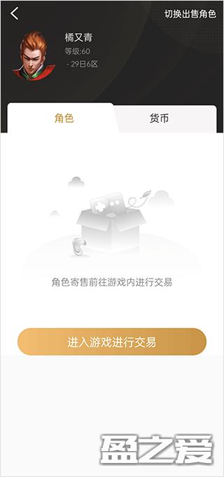 996传奇盒子app卖号教程