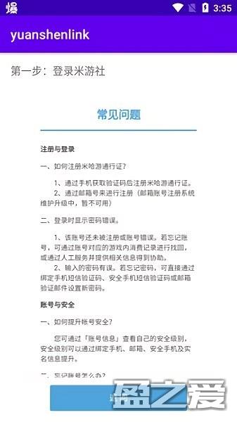 yuanshenlink官方版下载