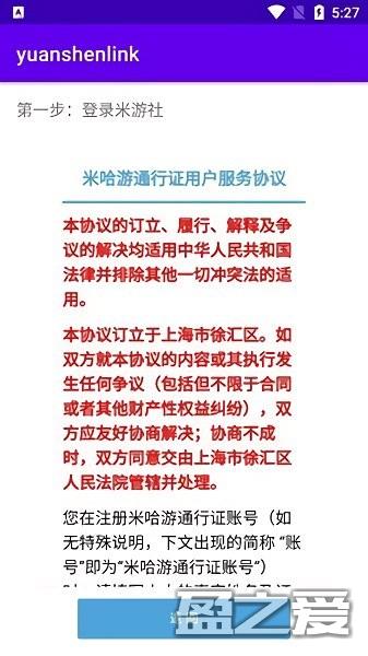 yuanshenlink官方版下载