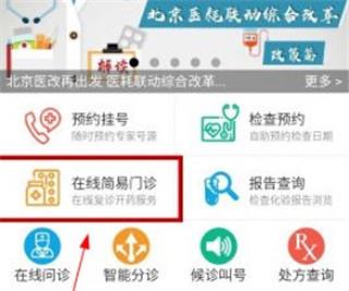 掌上阜外医院app买药流程 掌上阜外医院app买药方法