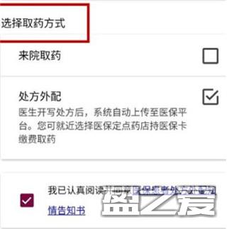 掌上阜外医院app买药流程 掌上阜外医院app买药方法