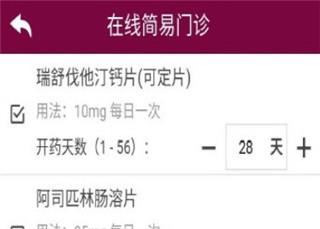 掌上阜外医院app买药流程 掌上阜外医院app买药方法