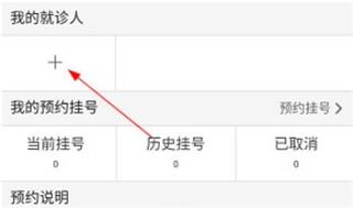 掌上阜外医院app怎么绑定社保卡 掌上阜外医院app绑定医保卡流程
