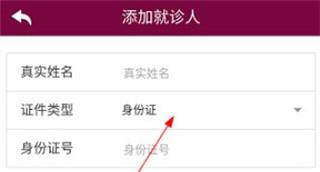 掌上阜外医院app怎么绑定社保卡 掌上阜外医院app绑定医保卡流程