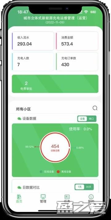 充电运维管理官方版 充电运维管理app下载