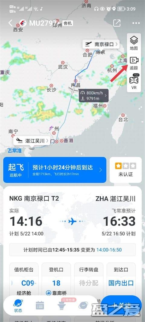 飞常准app航班动态实时查询教程