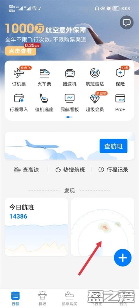 飞常准航班动态实时查询教程 飞常准app航班动态实时查询教程
