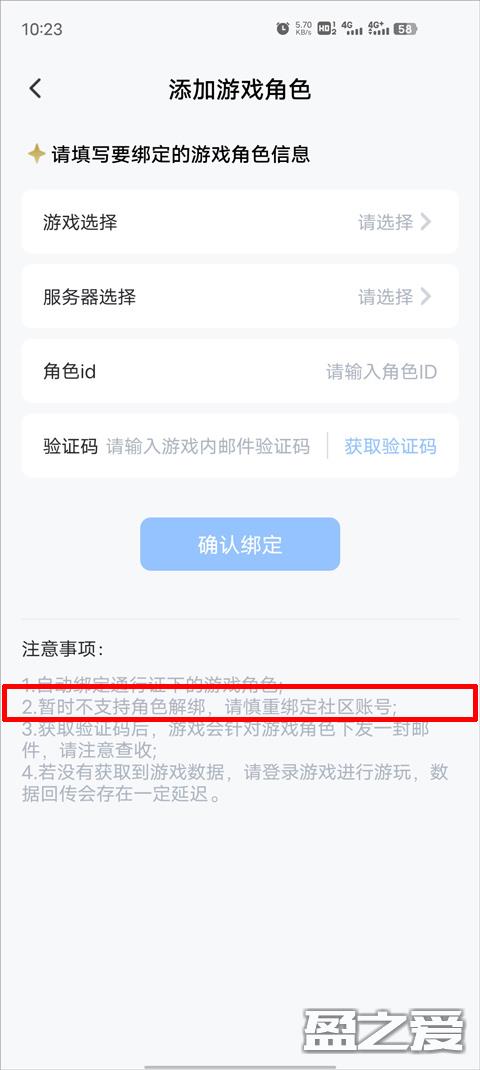 库街区怎么绑定角色教程