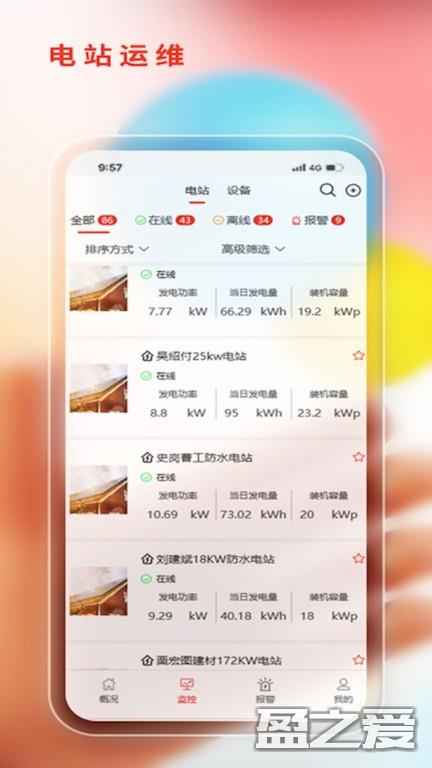 阿特斯智慧能源平台 阿特斯智慧能源手机版下载
