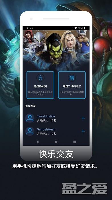 暴雪战网国际服下载