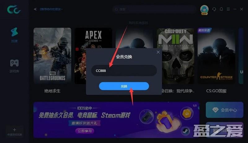 CC加速器会员兑换码怎么用 CC加速器会员兑换码使用获得方法