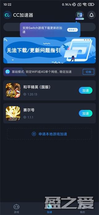 cc加速器怎么切换路线 cc加速器切换路线方法