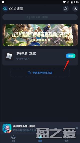 CC加速器加速游戏方法 CC加速器加速游戏攻略