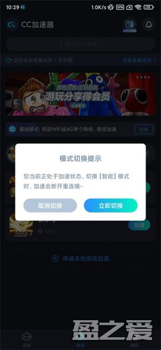 cc加速器模式切换攻略 cc加速器模式切换教程