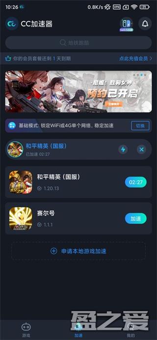 cc加速器加速路线切换 cc加速器路线切换教程