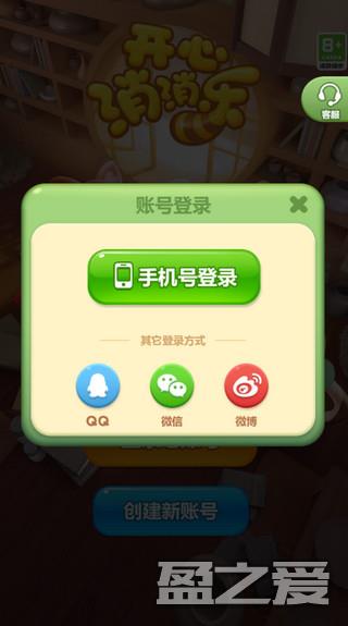 开心消消乐怎么求助好友过关 开心消消乐怎么求助好友过关
