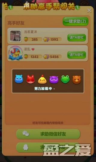 开心消消乐怎么求助好友过关 开心消消乐怎么求助好友过关