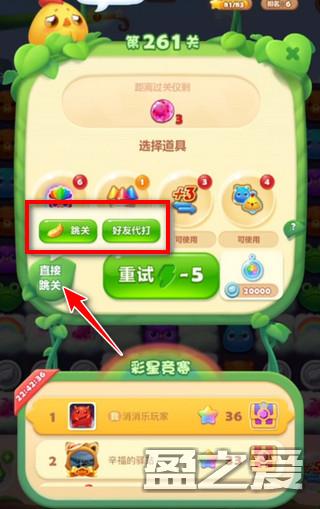 开心消消乐怎么求助好友过关 开心消消乐怎么求助好友过关