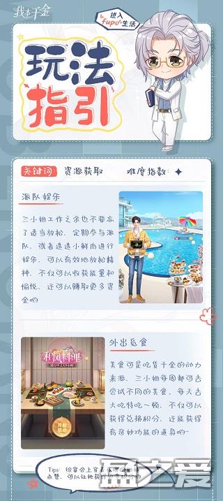 我本千金资源获取攻略