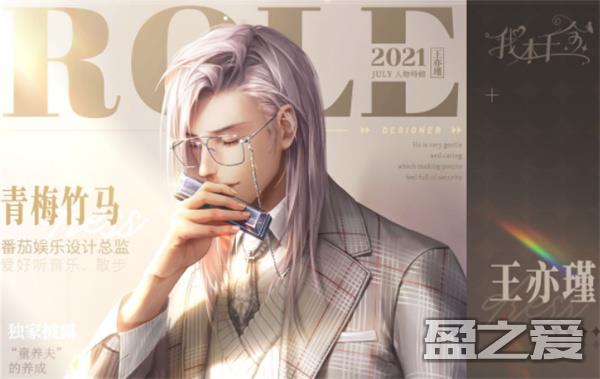 我本千金王亦瑾信息