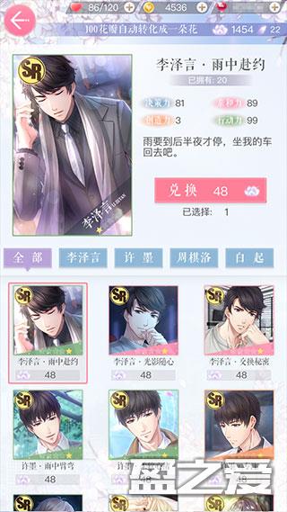 恋与制作人手游获得羁绊教程