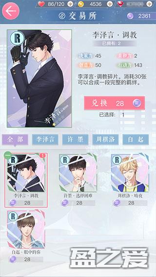 恋与制作人手游获得羁绊教程