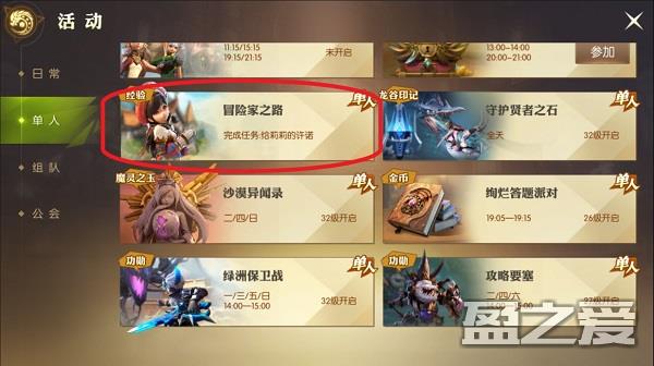 龙之谷2手游快速升级教程 龙之谷2官方版快速升级方法