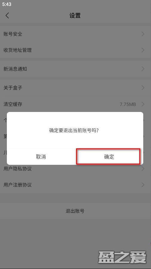 996传奇盒子怎么切换账号