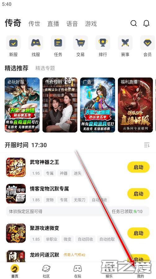 996传奇盒子怎么切换账号