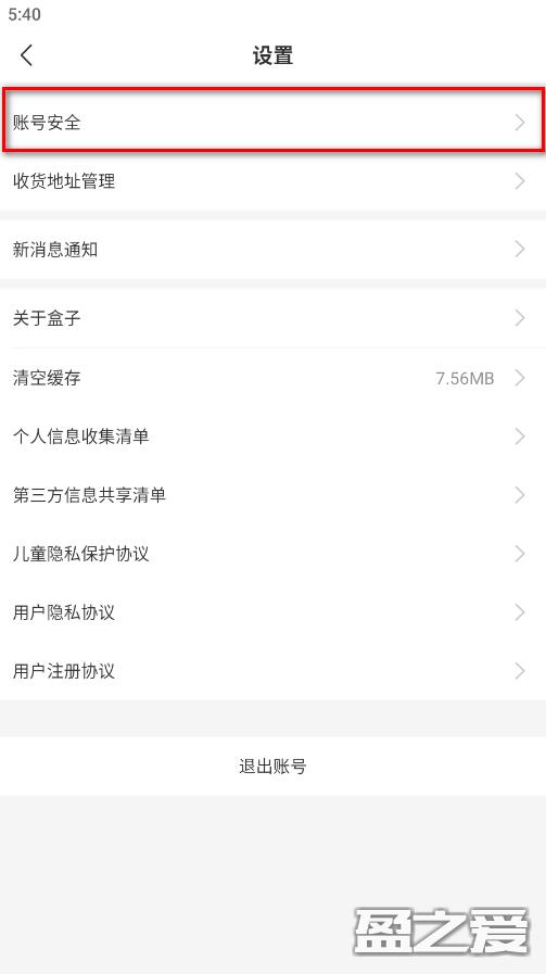 996传奇盒子怎么解绑手机号