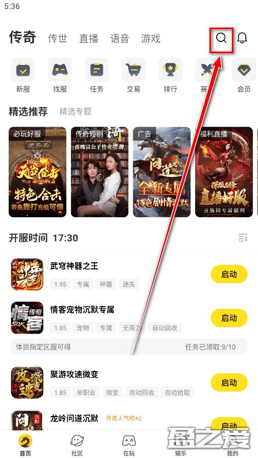 996传奇盒子怎么搜索游戏