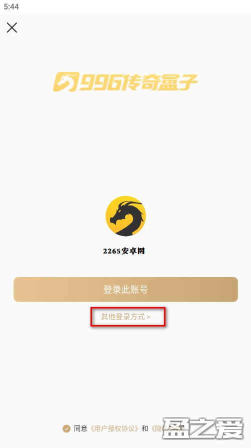 996传奇盒子怎么切换账号