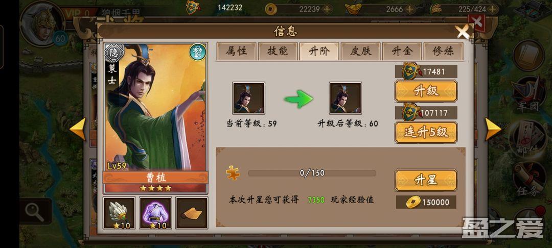 战棋三国武将升级方法