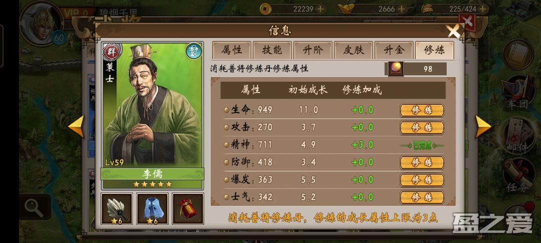 战棋三国武将修炼方法