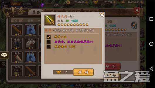 战棋三国装备重铸方法