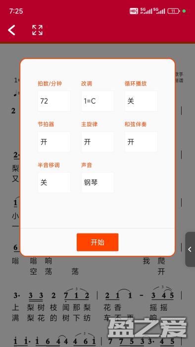 动态简谱最新版 动态简谱app下载安装手机版免费软件