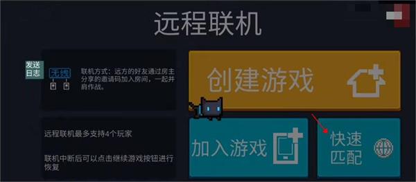 元气骑士国际服联机方法 元气骑士国际版联机教程