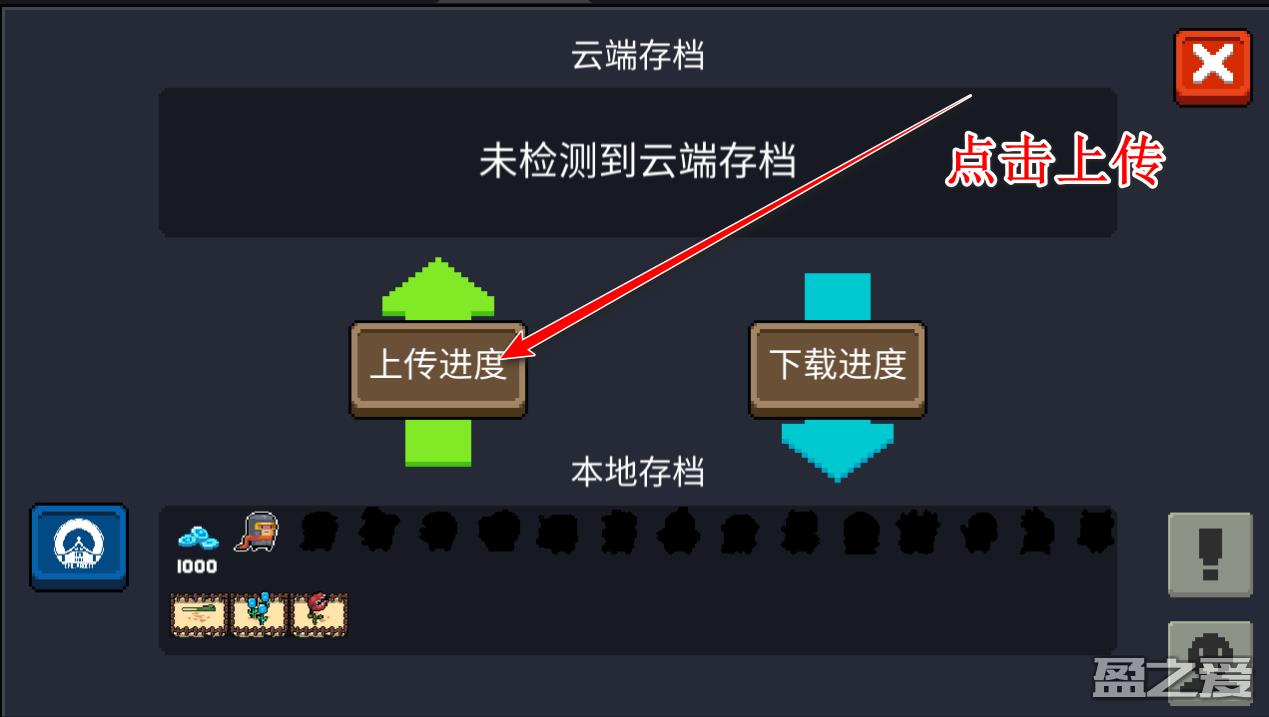 元气骑士国际版上传存档方法 元气骑士国际服上传存档教程